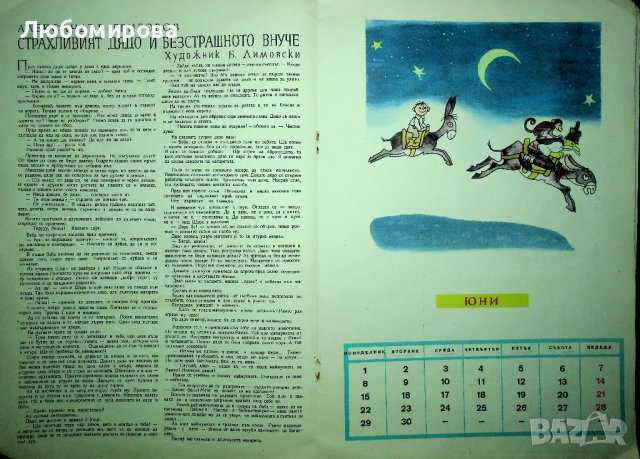 Ретро /Детски календар/ 1964 година, снимка 8 - Колекции - 39713731