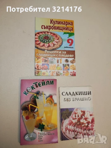 Коктейли - Персида Бочева