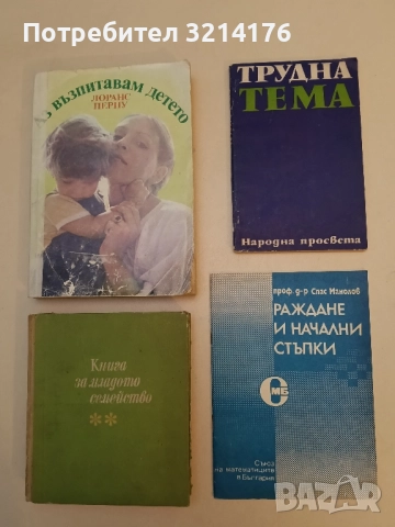 Трудна тема - А. Г. Хрипкова, Л. А. Богданови, А. Н. Шибаева