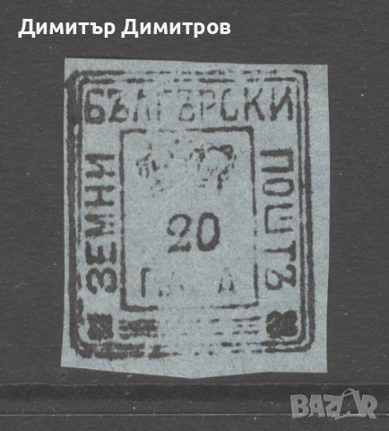България класика - Земска поща "20 пара"  чиста без лепенка.