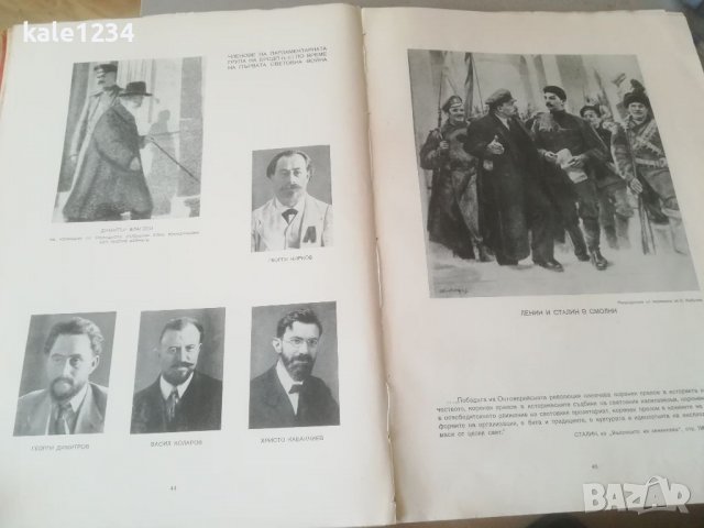 Албум. 60 години от бузлуджанския конгрес. Първият социалистически конгрес в България. Снимки. БКП, снимка 8 - Антикварни и старинни предмети - 40020875