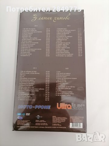3CD + DVD Веселин Маринов/Златни хитове, снимка 2 - CD дискове - 32395211