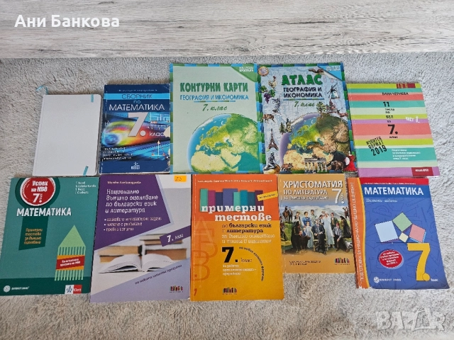 Помагала 7 клас НВО 