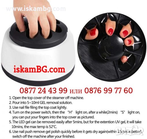 Машина за премахване на гел лак с пара | Уред за свалене на гел лак с пара, снимка 3 - Продукти за маникюр - 39307961