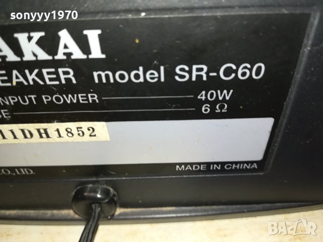 AKAI SR-C60 CENTER-ВНОС FRANCE 1012230757G, снимка 15 - Тонколони - 43346828
