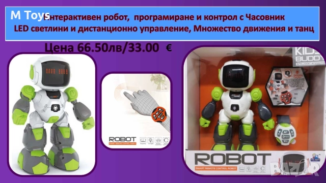 :  🤖 Интерактивен робот с дистанционно и контрол чрез часовник