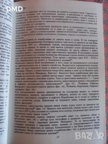 Книга - Народни носии от Видински окръг , снимка 3 - Други - 43907813