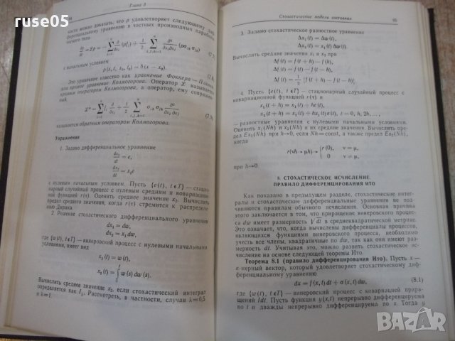 Книга "Введение в стохастич.теорию управл.-К.Острем"-322стр., снимка 5 - Специализирана литература - 27143926