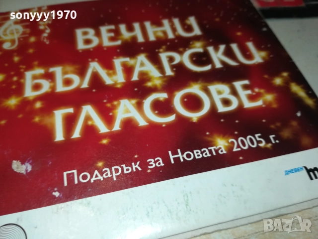 ВЕЧНИ БГ ГЛАСОВЕ ЦД 3110251909, снимка 13 - CD дискове - 52249602