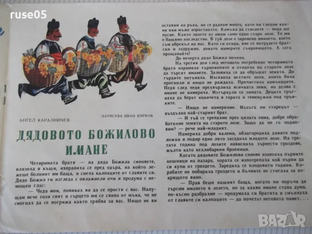 Списание "Славейче - книжка 2 - 1965 г." - 16 стр. - 1, снимка 3 - Списания и комикси - 47648103