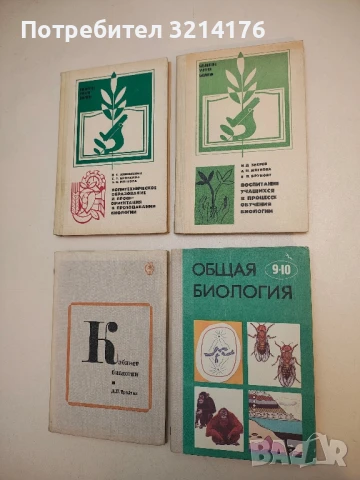 Общая биология. Учебник для 9. -10. классов - Ю. И. Полянский