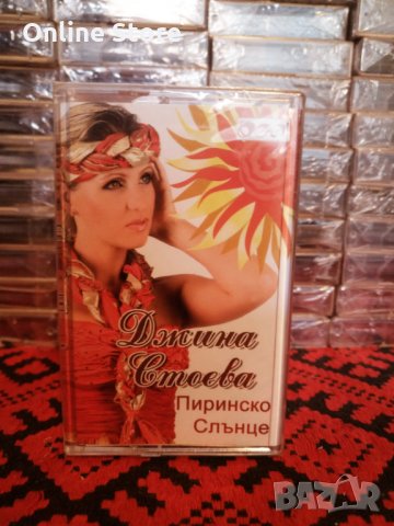 Джина Стоева - Пиринско слънце