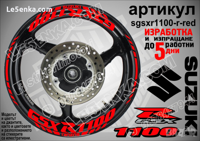 Suzuki GSX R 1100 кантове и надписи за джанти sgsxr1100-r-orange R1100, снимка 6 - Аксесоари и консумативи - 39734146