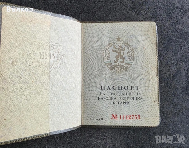 Паспорт НРБ, снимка 3 - Антикварни и старинни предмети - 53390352