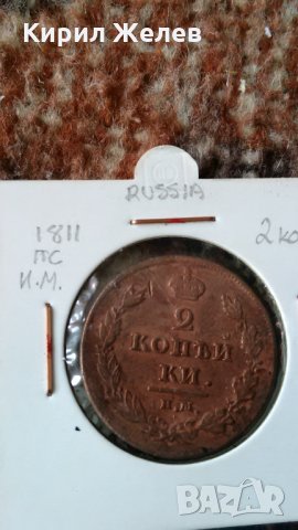 Руска стара монета 23824