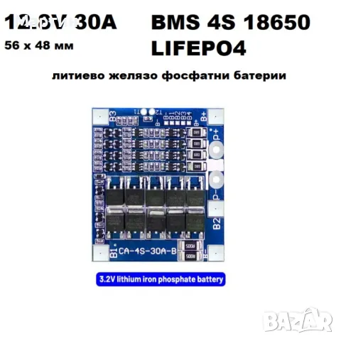 BMS БМС 4S 12.8V 30A за LIFEPO4 литиево-желязо фосфатна батерия, снимка 1