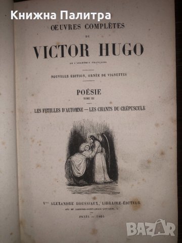 Oeuvres completes-HUGO, VICTOR, снимка 2 - Други - 32772061