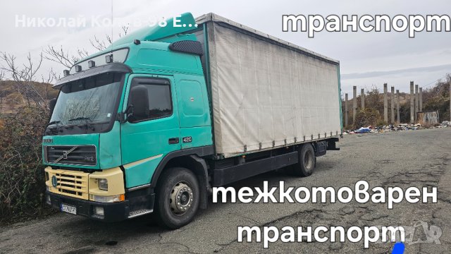 Товарен транспорт 