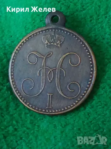 Медал Руска Империя Николай втори ЕГИПЕТСКИ Ген. Муравиев РЕПЛИКА КОПИЕ 46904, снимка 13 - Антикварни и старинни предмети - 46701327