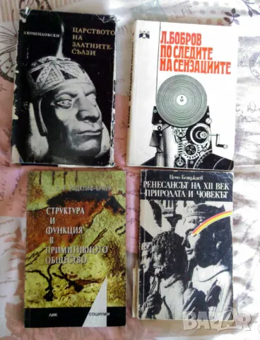 Тайни и загадки нехудожествена литература , снимка 8 - Енциклопедии, справочници - 30213456