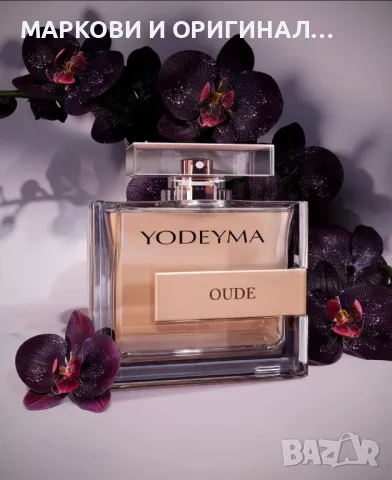 Yodeyma OUDE 50мл. Дамски парфюм, снимка 3 - Дамски парфюми - 49271212