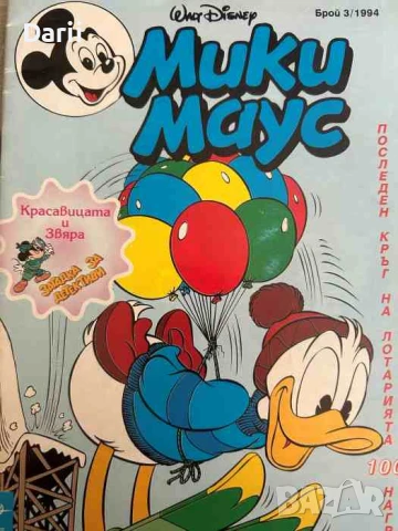 Мики Маус. Бр. 3 / 1994, снимка 1