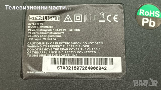 Starlight 32DM6500 с дефектен екран-TP.MT5510S.PB802/CX32D06-ZC22AG-05 303CX320037/CX315DLEDM , снимка 2 - Части и Платки - 37739853