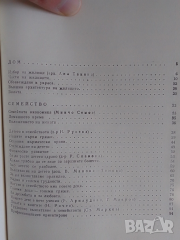 Книга-Дом,Семейство,Бит-1977, снимка 10 - Художествена литература - 52062921