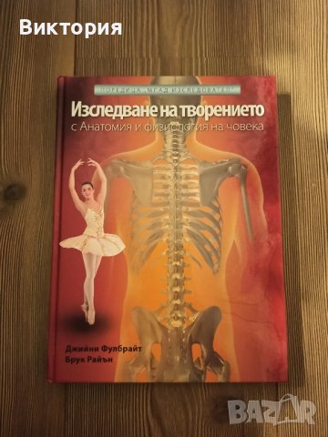 Книги Изследване на творението , снимка 3 - Специализирана литература - 43742679