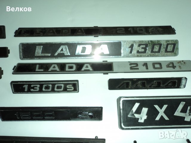 Задни емблеми за ВАЗ, Лада, снимка 11 - Части - 37144211