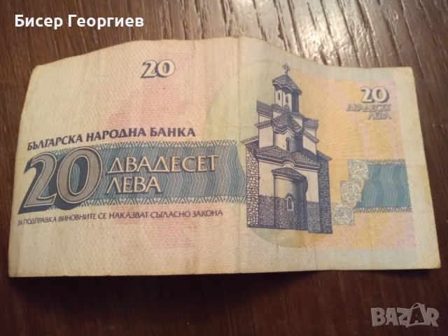 Банкноти 50 лв. 1992 г. и 20 лв. 1991 г., снимка 4 - Нумизматика и бонистика - 52124157
