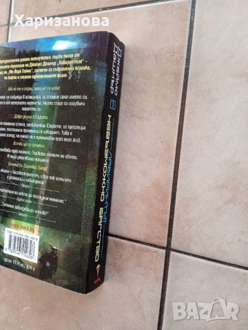 Лабиринтът Невъзможно бягство от Джеймс Дашнър , снимка 2 - Художествена литература - 53222428