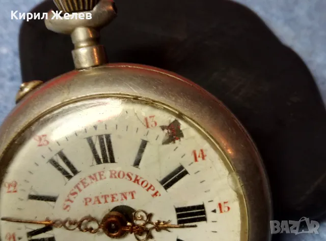 SYSTEME ROSKOPF PATENT 1-ERE QUALITE Стар РЯДЪК КОЛЕКЦИОНЕРСКИ ДЖОБЕН ЧАСОВНИК - ЗДРАВ БАЛАНС 48403, снимка 5 - Антикварни и старинни предмети - 48006480