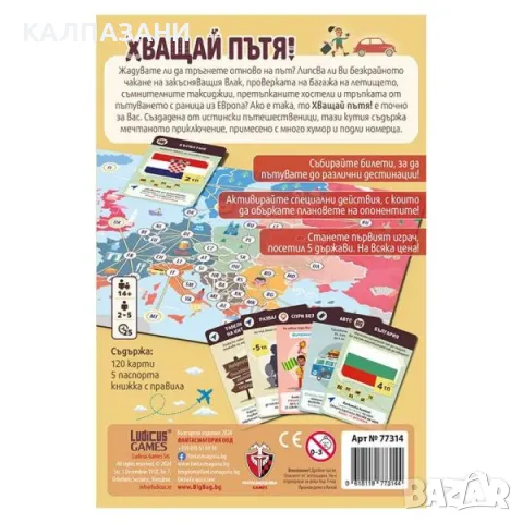 Настолна игра Хващай пътя! 77314, снимка 4 - Игри и пъзели - 48979374