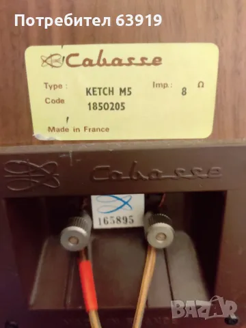 CABASSE KETCH M5 тонколони, снимка 9 - Тонколони - 50246247