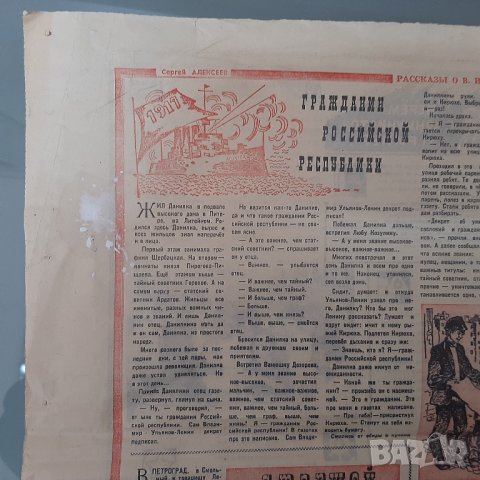 СТАР! Юбилеен Вестник "ЗОРЬКА" от 1975 г. 5 декември - Ден на конституцията на СССР, снимка 6 - Списания и комикси - 32356632