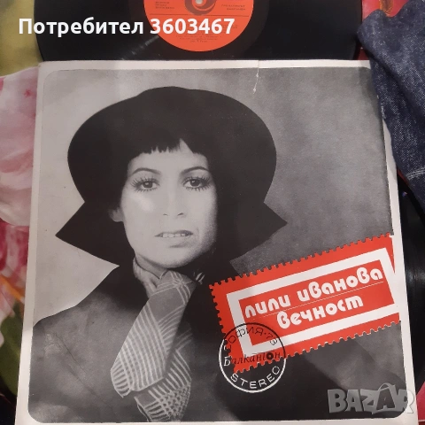 Лили Иванова..Емил Димитров..Бони 