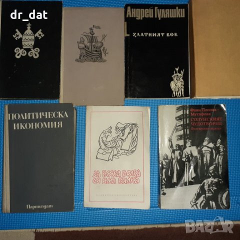 Стари интересни и полезни книги, снимка 1 - Други - 33124960