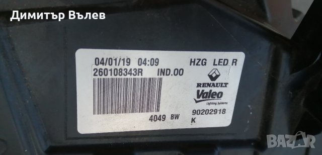 Оригинален ляв фар Рено Колеос 2 Renault Koleos II 
С оригиналени номера 260600731r , снимка 7 - Части - 43940908