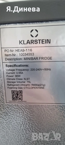 Хладилник Klarstein 75L , снимка 8 - Хладилници - 53591521