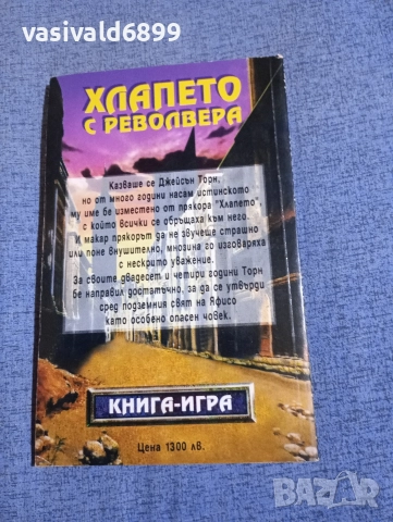 "Хлапето с револвера", снимка 3 - Художествена литература - 52739390