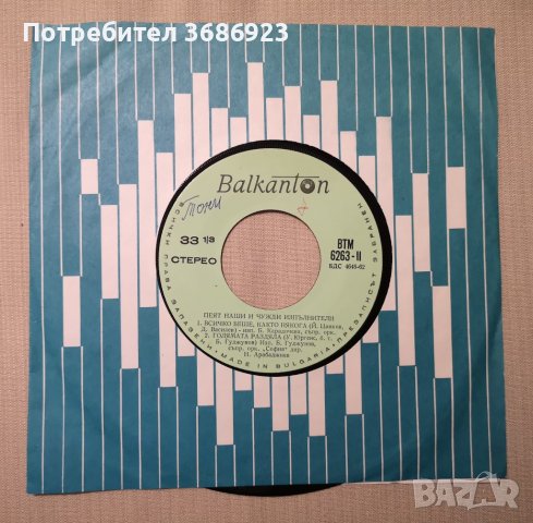 Пеят наши и чужди изпълнители, снимка 1