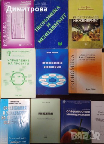 Учебници и помагала за студенти - икономика , снимка 3 - Специализирана литература - 27353376