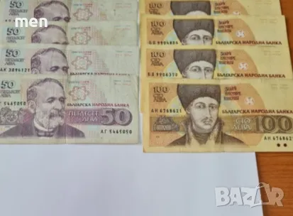 Неденоминирани банкноти от 50 и 100 лева