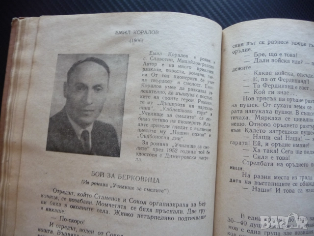 Христоматия за пети клас за общообразователните училища 5 Вазов Ботев Вапцаров Радевски 1969 стара, снимка 4 - Учебници, учебни тетрадки - 51550023