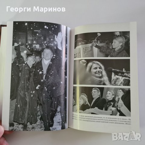 Книга Оранжевая принцесса - загадка Юлии Тимошенко, 2006 година, снимка 12 - Други - 33063086
