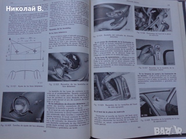 Книга Ремонт на автомобил Шкода 1000MB На Испански език формат А4, снимка 15 - Специализирана литература - 37039111