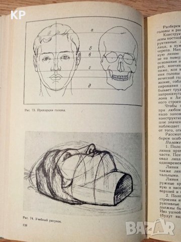 📚 Академический рисунок Н. Н. Ростовцев 📚 , снимка 8 - Специализирана литература - 40771184