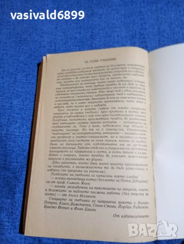 СИП литература за 7 клас , снимка 13 - Учебници, учебни тетрадки - 43755065