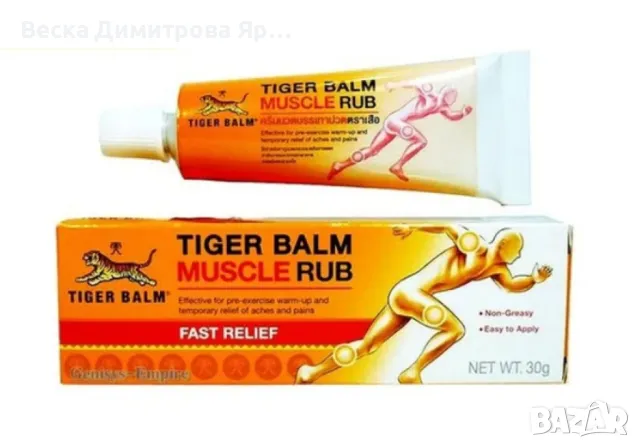 Крем за бързо облекчаване на мускулни болки при травми и възпаления, снимка 4 - Други - 47644577